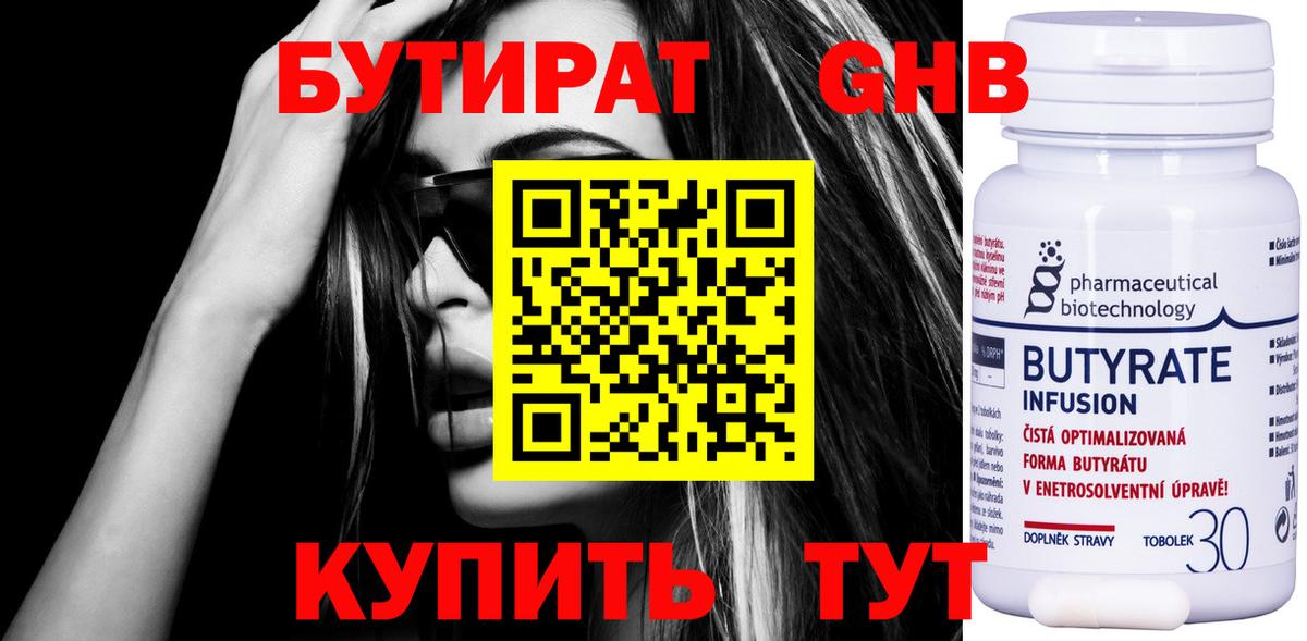 Бутират GHB  Вход с VPN  Тара 