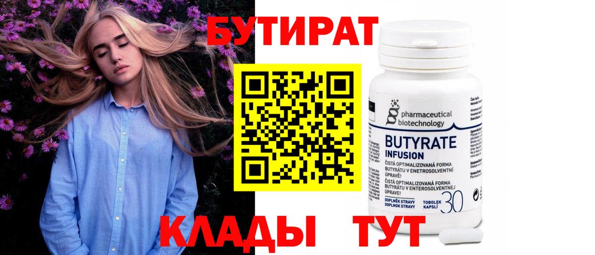 БУТИРАТ буратино Тара