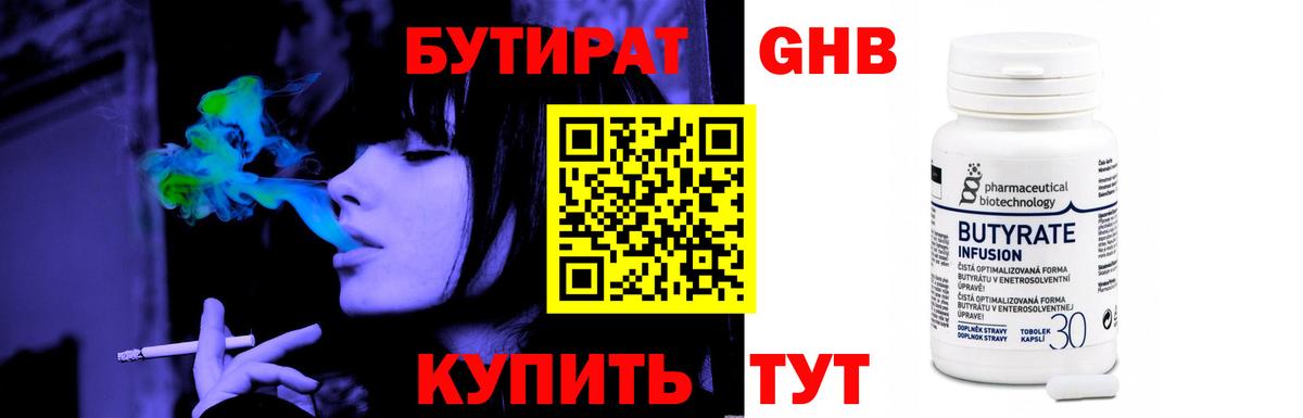 БУТИРАТ  Тара  Бутират Butirat 