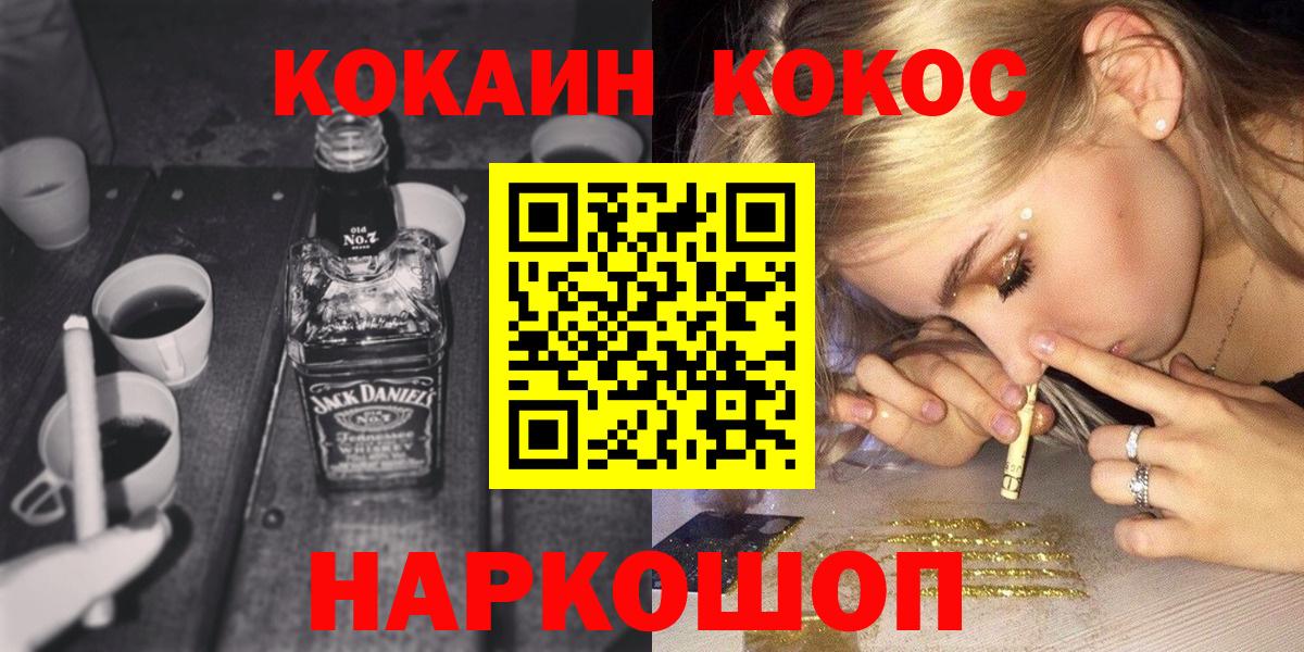 КОКАИН  COCAIN  Вход с VPN  Метамфетамин  МЕФ  Тара  Марихуана  CBD масло 