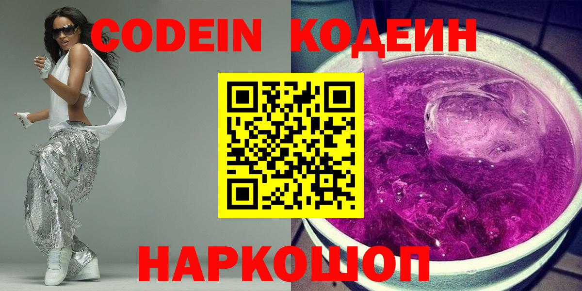 Codein напиток Lean (лин)  Тара  Кодеиновый сироп Lean Purple Drank 