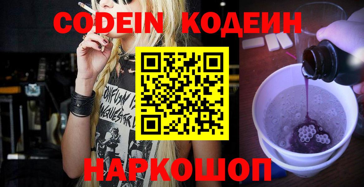 Codein Purple Drank Тара