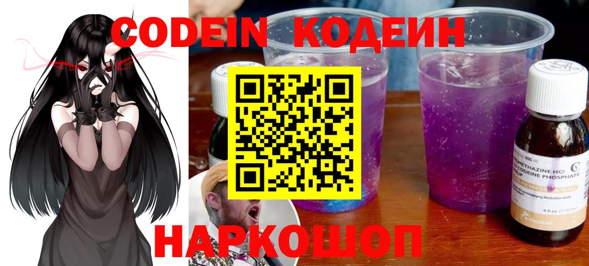 Тара  Кодеиновый сироп Lean Purple Drank  Вход с VPN 