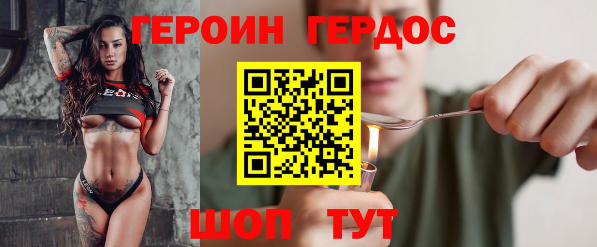 ГЕРОИН Heroin  Вход с VPN  Тара 