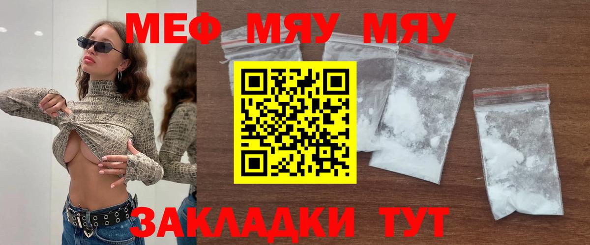 Мефедрон кристаллы Тара