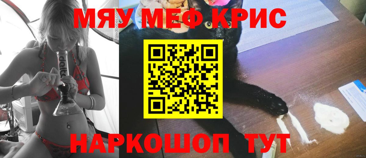 МЕФ кристаллы Тара